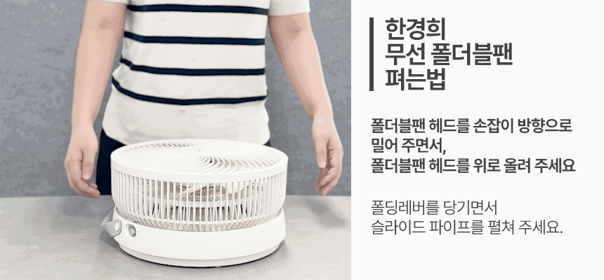 [더블/ 아이보리] 2024 NEW 최신상 한경희 폴더블팬 HEEF-D901A1